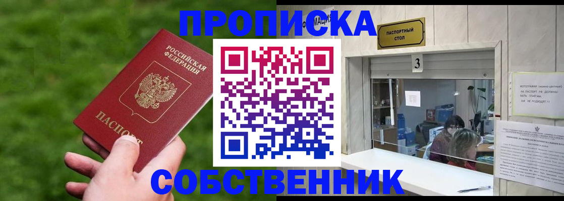 прописка поиск в Якутии