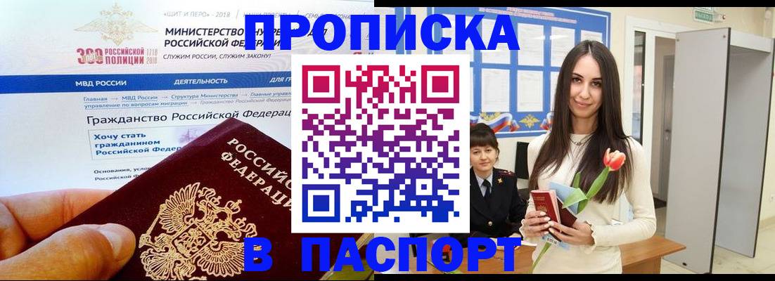 прописка для военкомата в Якутии