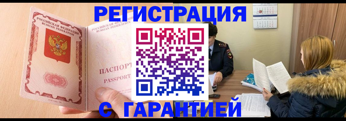 временная регистрация адрес в Якутии